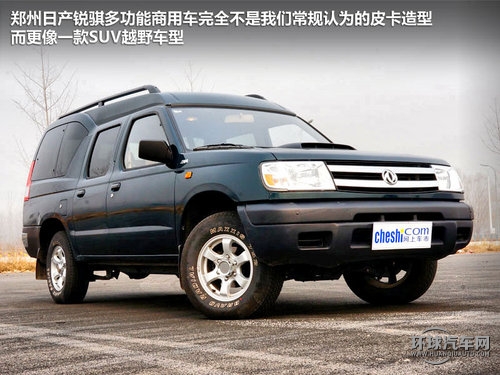 鄭州日產  銳骐多功能商用車（ZN6493H2Z）3.0 MT