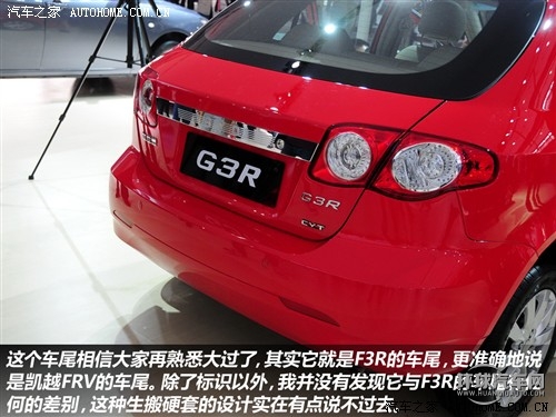 汽車之家 比亞迪 比亞迪G3R 2011款 基本型