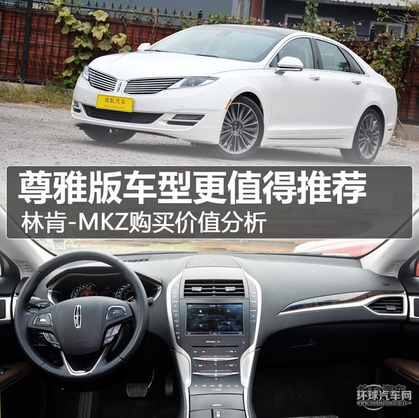 林肯MKZ 全系導購