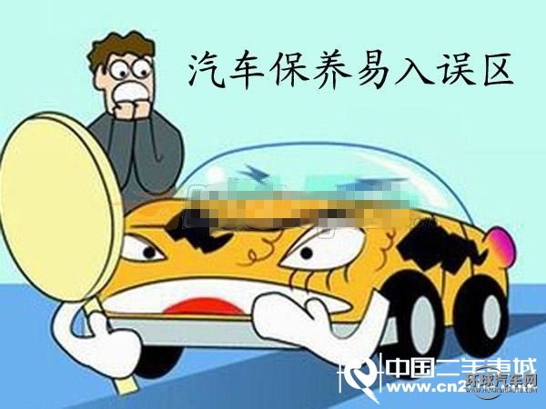 汽車保養維修之用車誤區