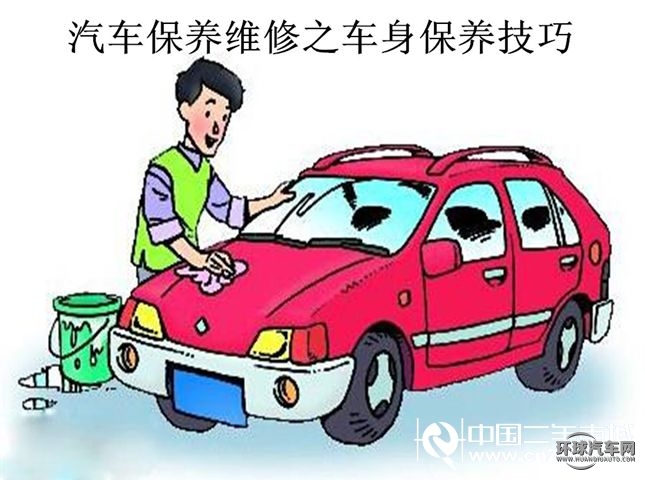 汽車保養維修之車身保養技巧