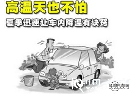 汽車降溫