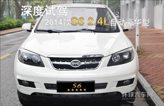 深度試駕2014款S6 2.4L自動豪華型