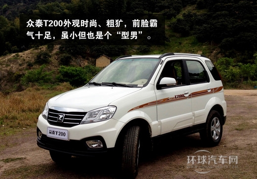 尋找山泉之旅 試駕眾泰全新小型SUV——T200