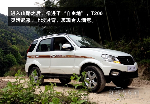 尋找山泉之旅 試駕眾泰全新小型SUV——T200