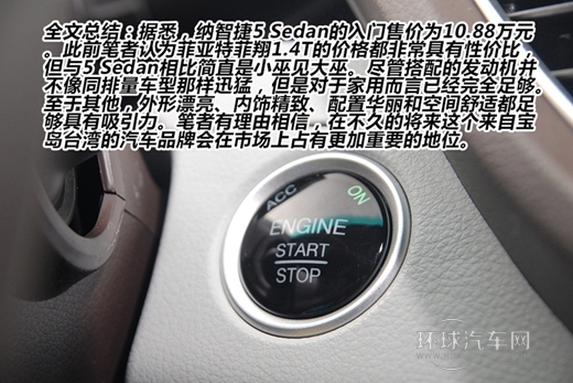 貼心的客家人試駕納智捷5 Sedan