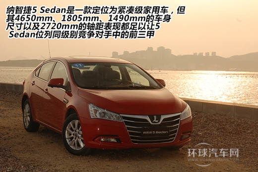 貼心的客家人試駕納智捷5 Sedan