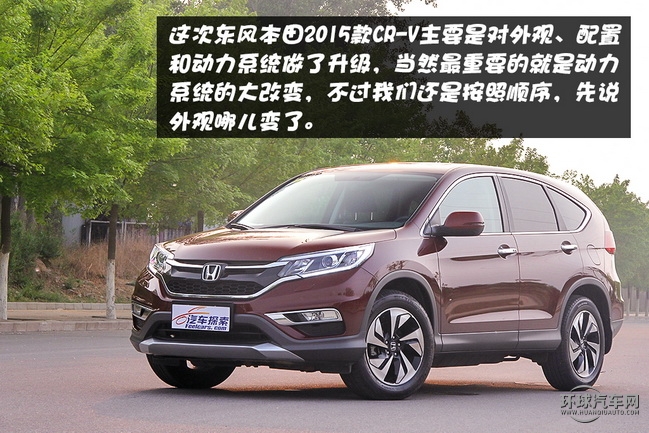 “全芯進化”2015款CR-V！小黃人遇險記