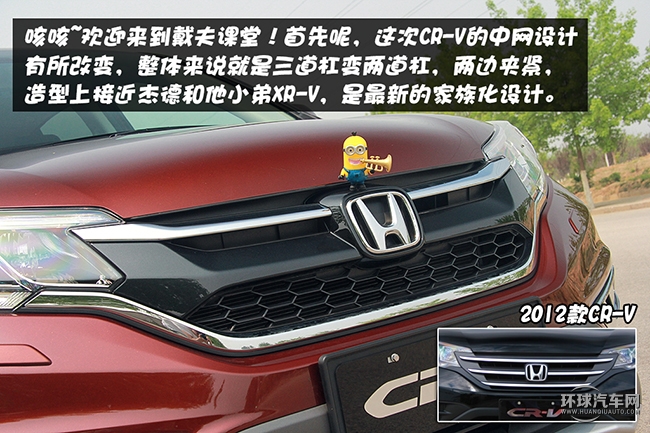 “全芯進化”2015款CR-V！小黃人遇險記