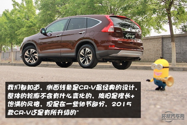 “全芯進化”2015款CR-V！小黃人遇險記