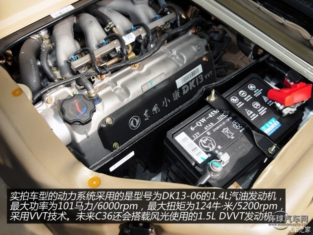 東風小康 東風小康C36 2014款 1.4L基本型DK13-06