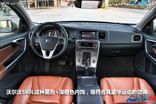  北歐品質 中國特色 車問試駕沃爾沃S60L(2)