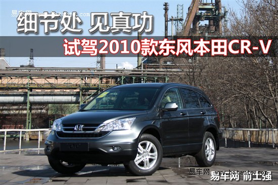 東風本田CR-V