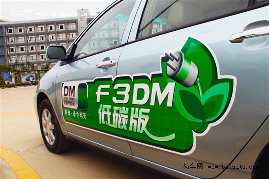 比亞迪F3DM