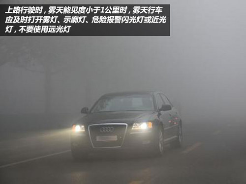汽車安全手冊： 霧霾天氣行車注意事項
