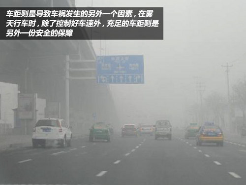 汽車安全手冊： 霧霾天氣行車注意事項