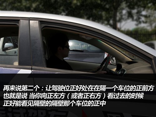 輕松分步走 簡單實用的停車入位小技巧 汽車之家