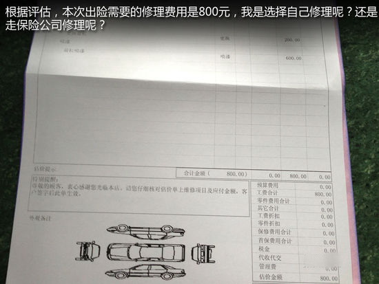 多少錢值得走保險 編輯體驗出險全過程