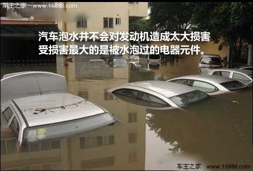 夏季暴雨新車小貼士 車輛進水保險理賠