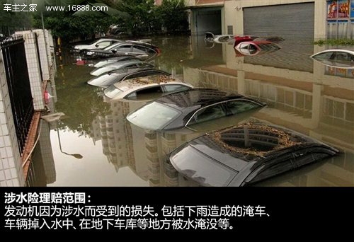 夏季車險應注意 解析涉水險與自燃險 汽車之家