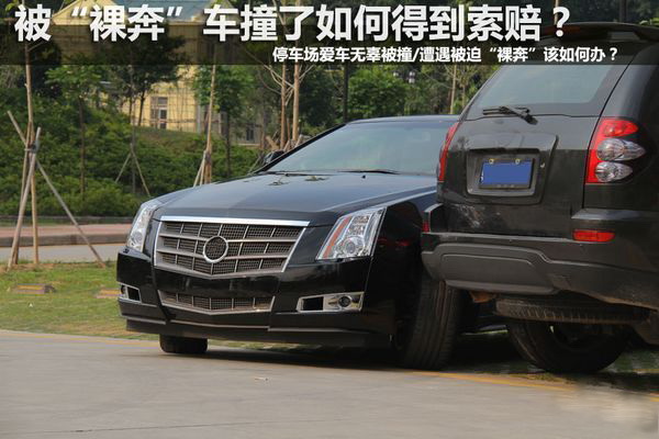 被“裸奔”車撞了如何才能夠得到索賠？