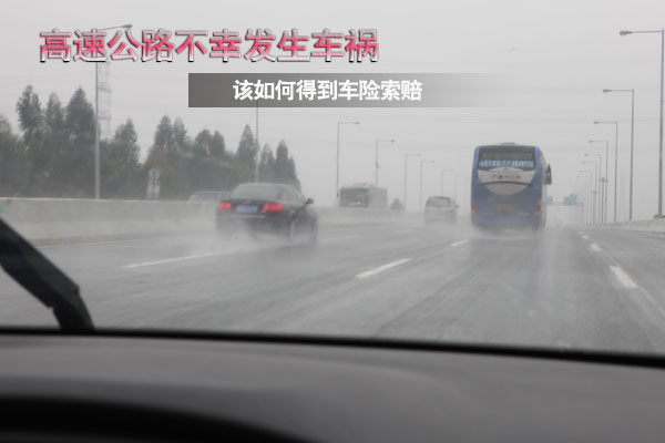 高速公路發生車禍車險如何賠付