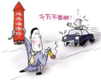 成品油價再次上漲 巧投車險節省養車開支