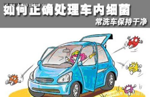 夏季應常洗車保持干淨 減少霉菌