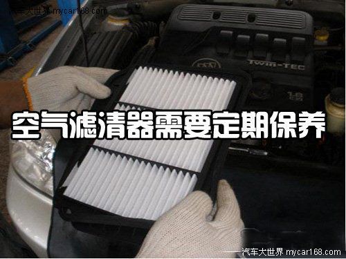 空氣濾清器需要定期保養 保證車內空氣質量