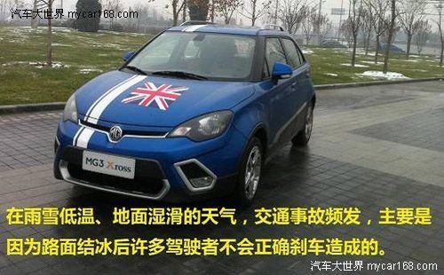 應對雪天有妙招 MG3冬季用車全攻略