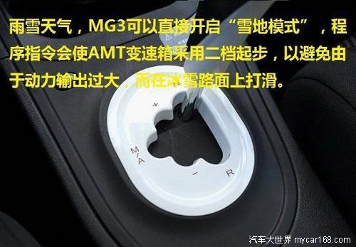 應對雪天有妙招 MG3冬季用車全攻略