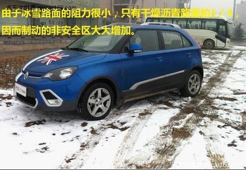 應對雪天有妙招 MG3冬季用車全攻略