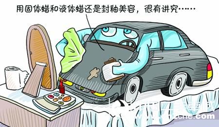 五大車身保養 讓您愛車“容顏煥發”