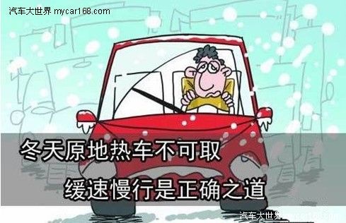 日產華瑞與您分享冬季汽車保養常識