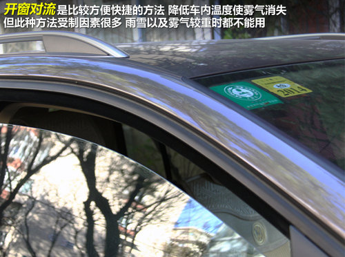 汽車除霧神技巧 四招教你快速除霧