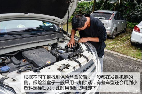 新手看過來 一起來弄清汽車保險絲