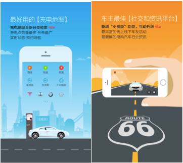 讓用戶更智能找到合適充電點 充電網APP再升級