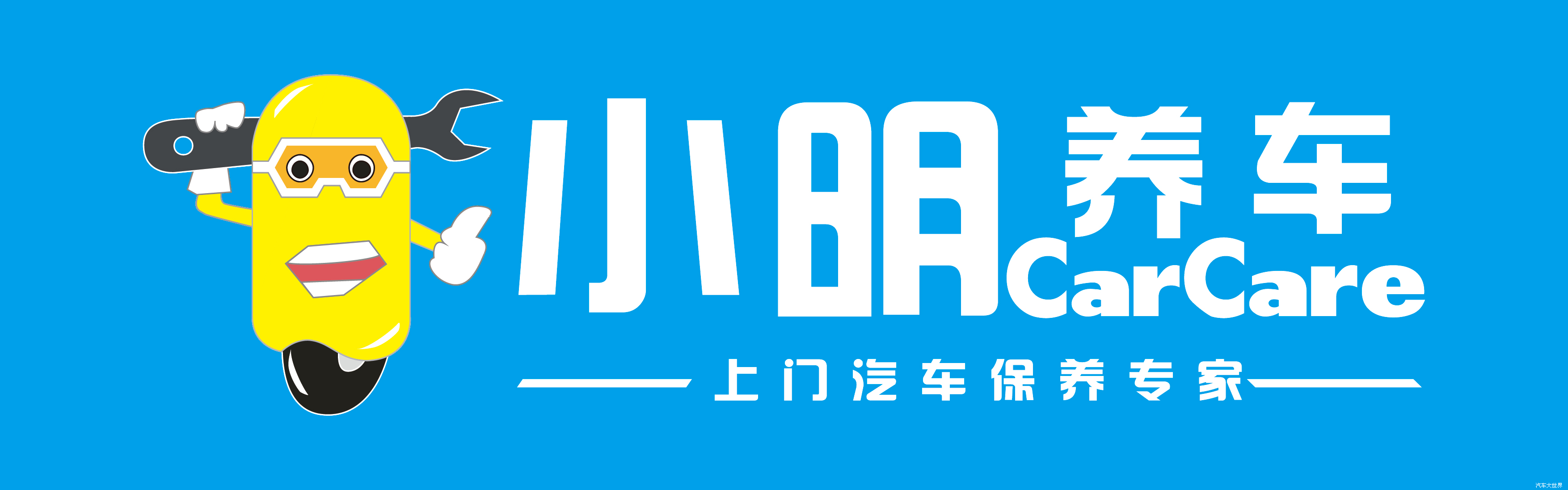 廣州本土上門汽車保養—小明養車上線了