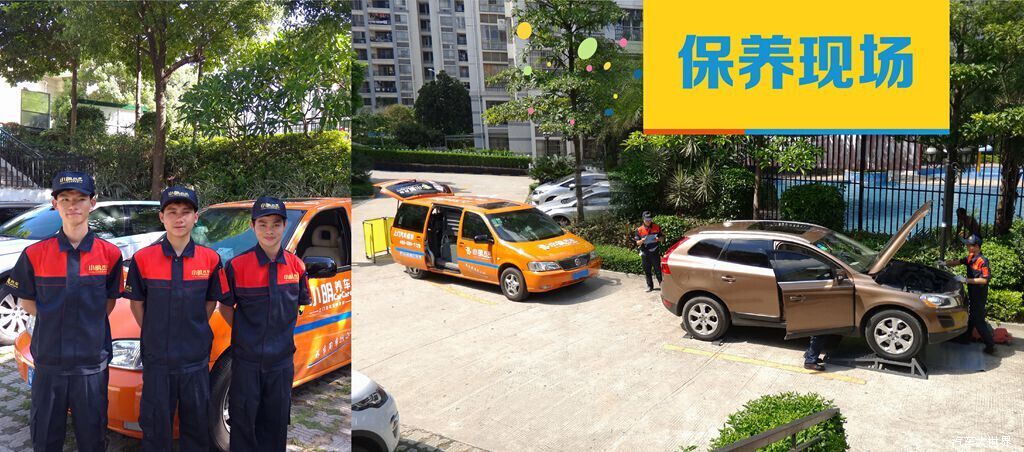 廣州本土上門汽車保養—小明養車上線了