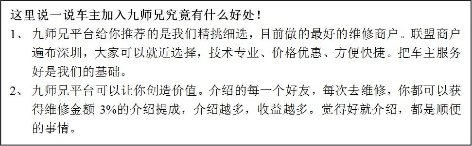 上下同欲者勝 打造一流養車平台“九師兄”