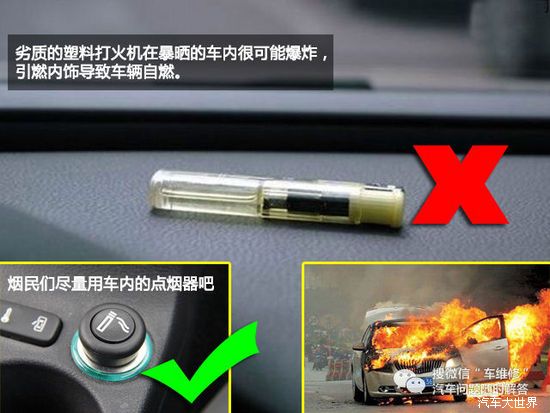 它可能是炸彈!夏季車內物品擺放需注意