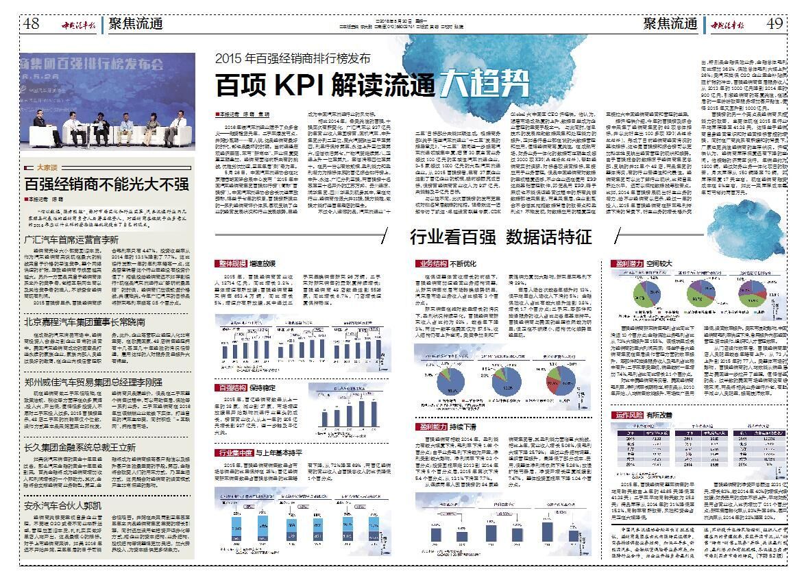 2015年百強經銷商排行榜發布，百項KPI解讀流通大趨勢