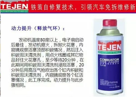 TEJEN•燃燒室泡沫清洗劑，見證奇跡的時刻！