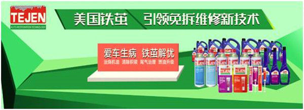 熱烈慶祝鐵繭第二屆汽車維修新技術合作會議圓滿落幕