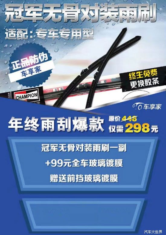 車享迎新狂歡購 養車爆款FUN肆開搶