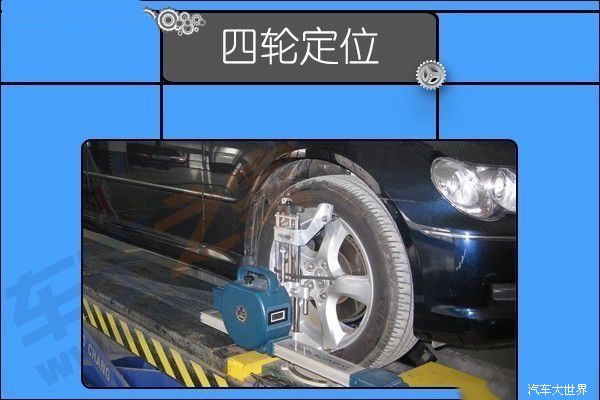 汽車跑偏就做四輪定位？但也不一定能解決問題