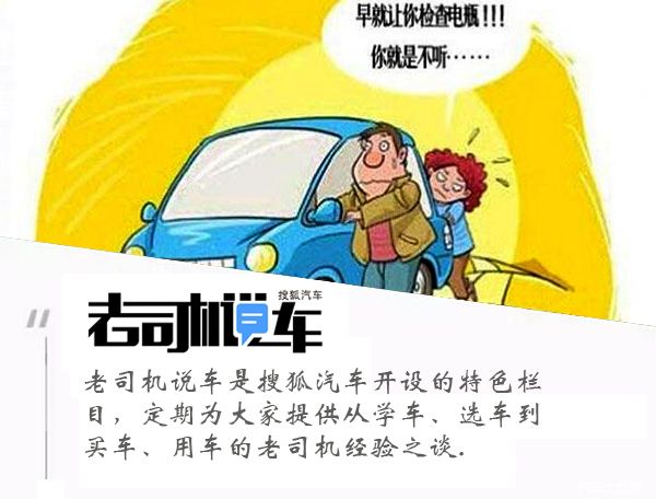 又被忽悠換電瓶了？電瓶該不該換看這兒就知道