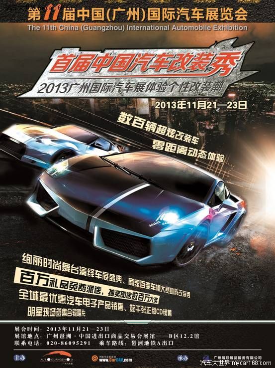 2013廣州車展玩改裝 100輛土豪改裝車酷炫登場