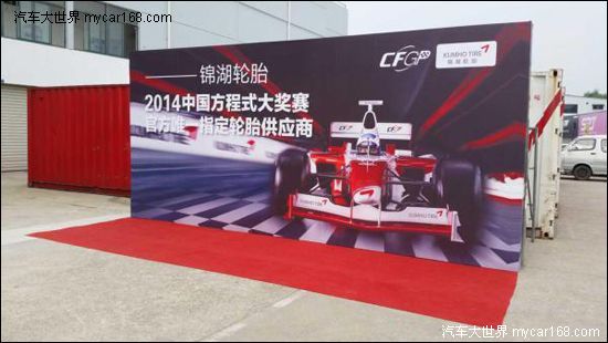 CFGP轉戰上海 錦湖輪胎狹路出擊