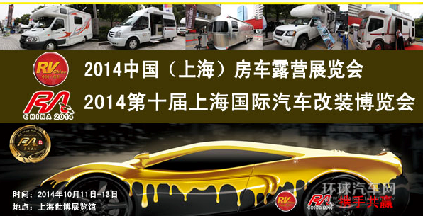 RA上海改博會與北京國際房車展實現戰略行業大展